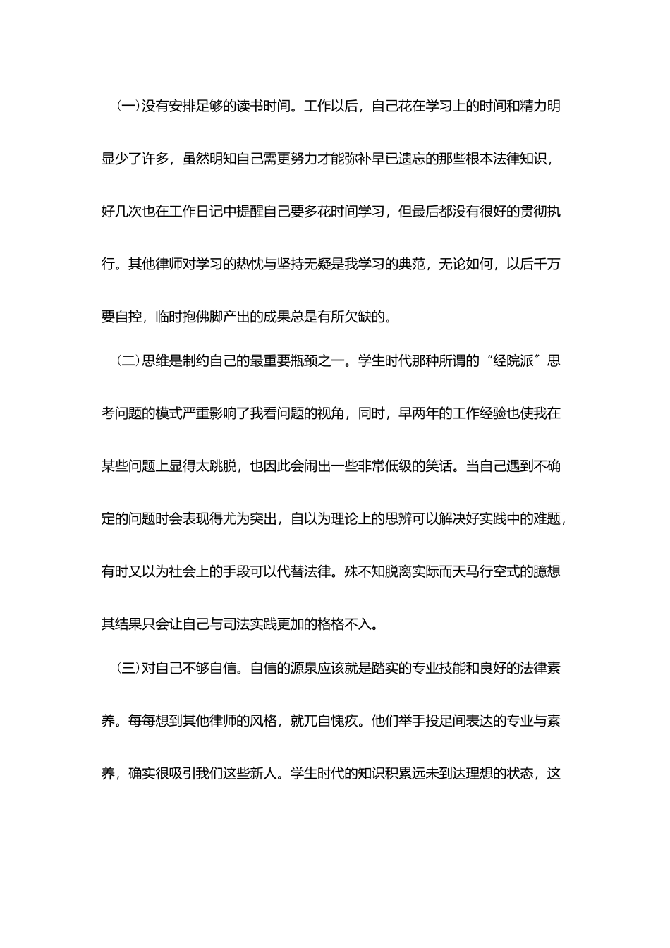 律师工作个人总结五篇_第2页