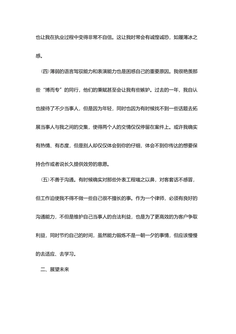 律师工作个人总结五篇_第3页