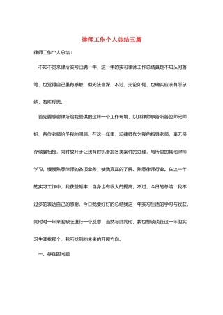 律师工作个人总结五篇