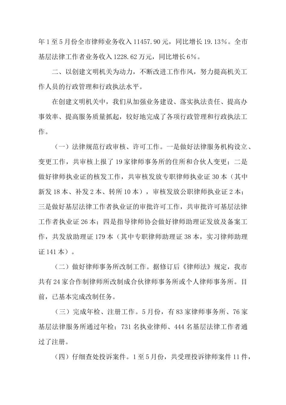 律师年中工作总结及下半年工作计划书_第3页