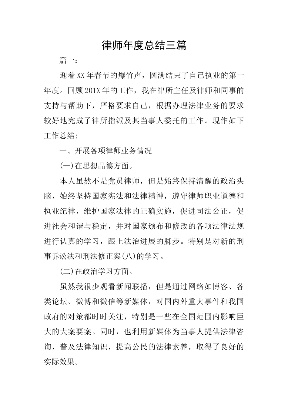 律师年度总结三篇_第1页