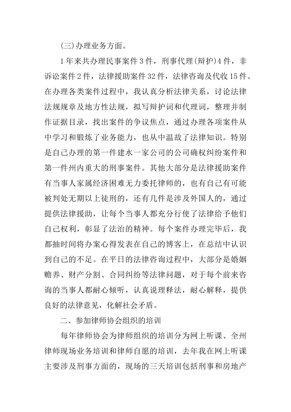 律师年度总结三篇_第2页