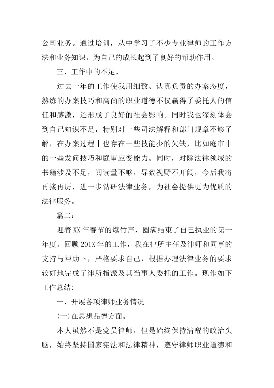 律师年度总结三篇_第3页