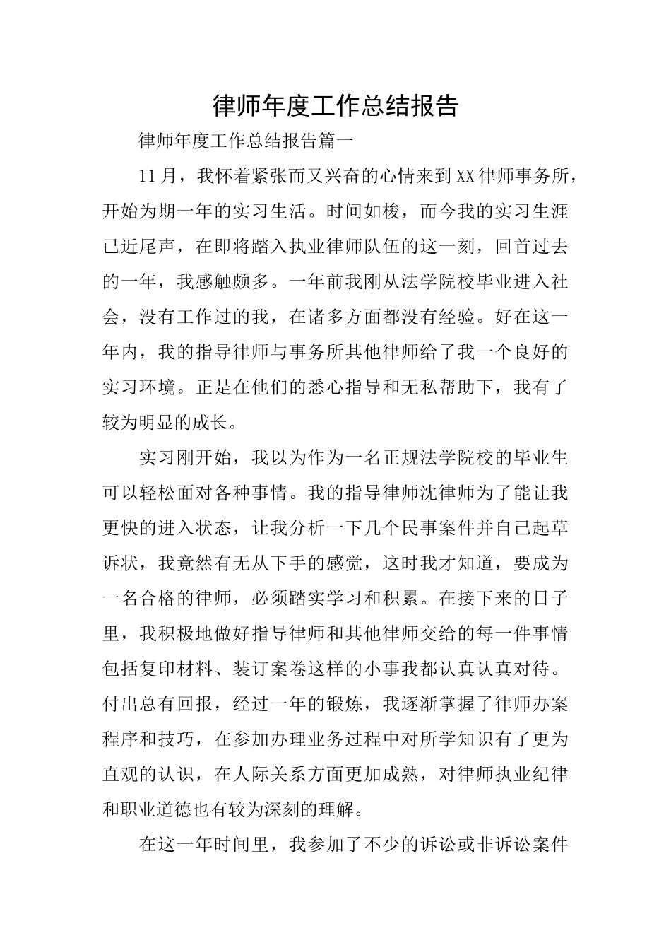 律师年度工作总结报告_第1页
