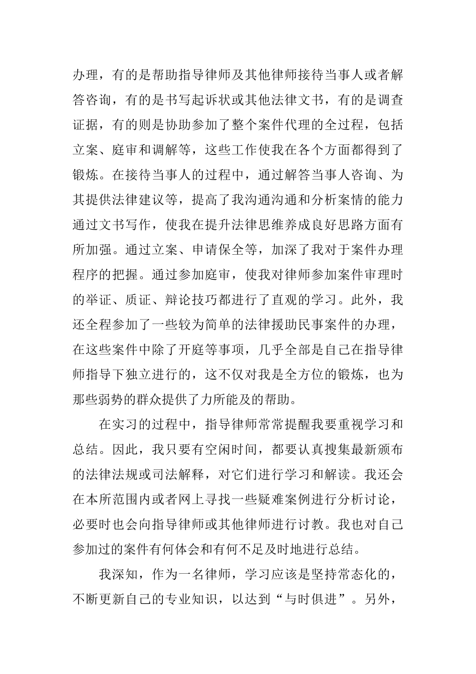 律师年度工作总结报告_第2页