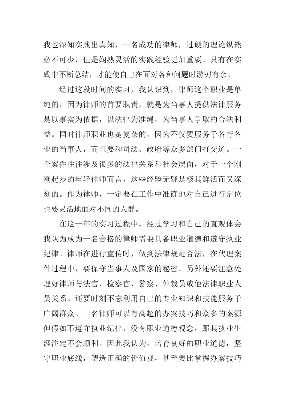 律师年度工作总结报告_第3页