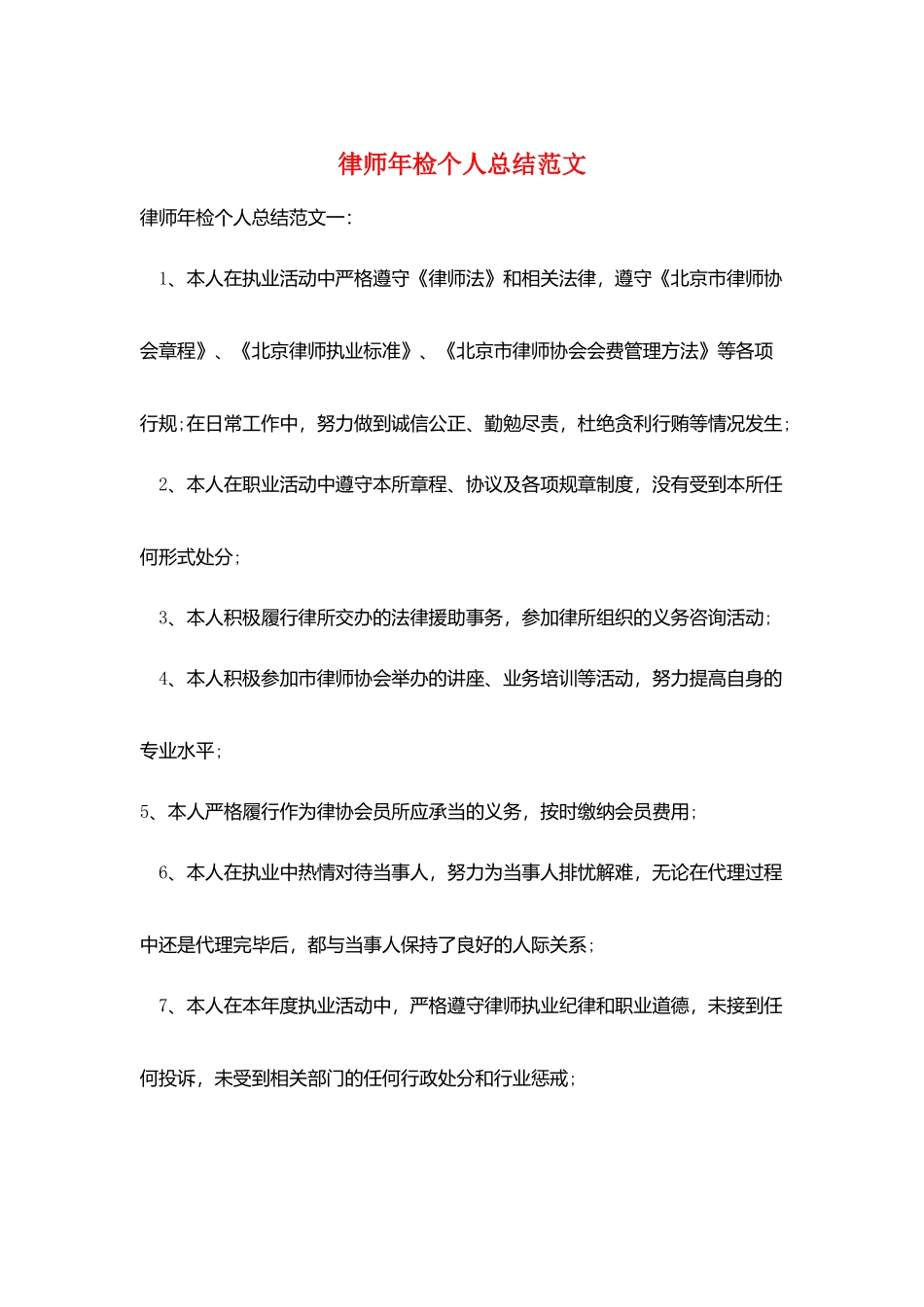 律师年检个人总结范文_第1页