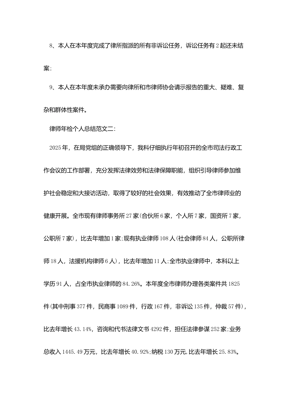 律师年检个人总结范文_第2页