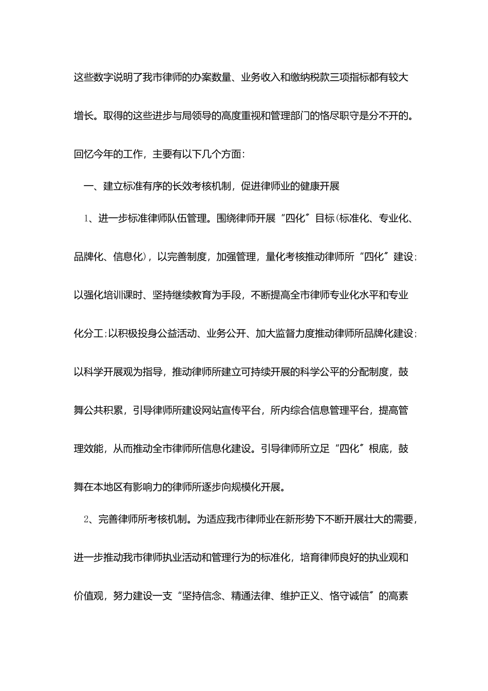 律师年检个人总结范文_第3页