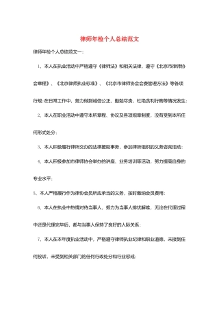 律师年检个人总结范文