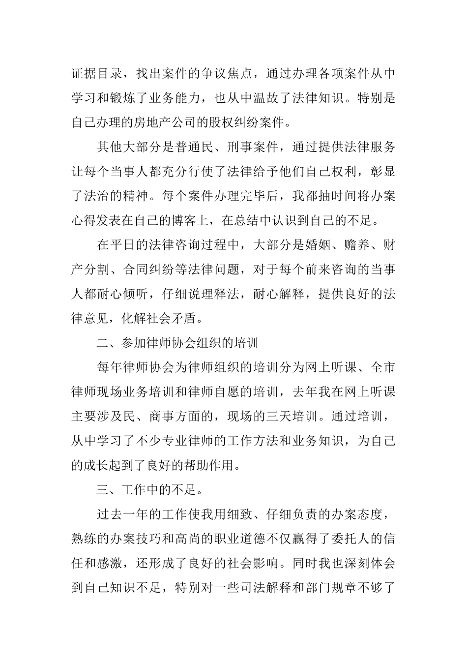 律师年终工作总结1000字_第2页