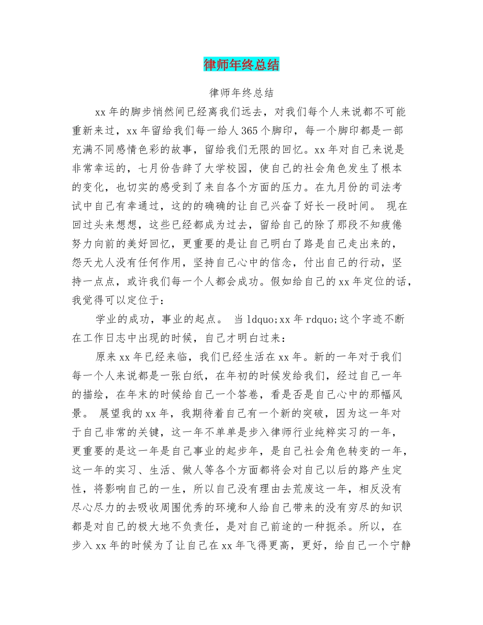 律师年终总结_第1页