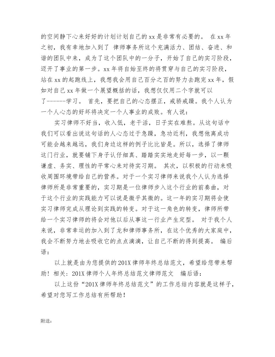律师年终总结_第2页