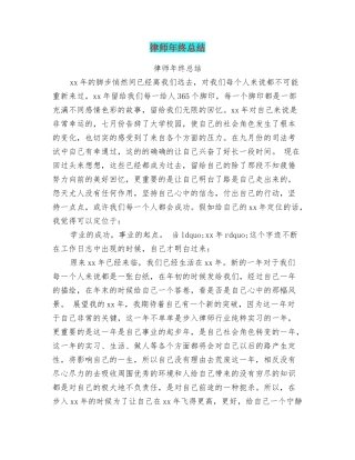 律师年终总结