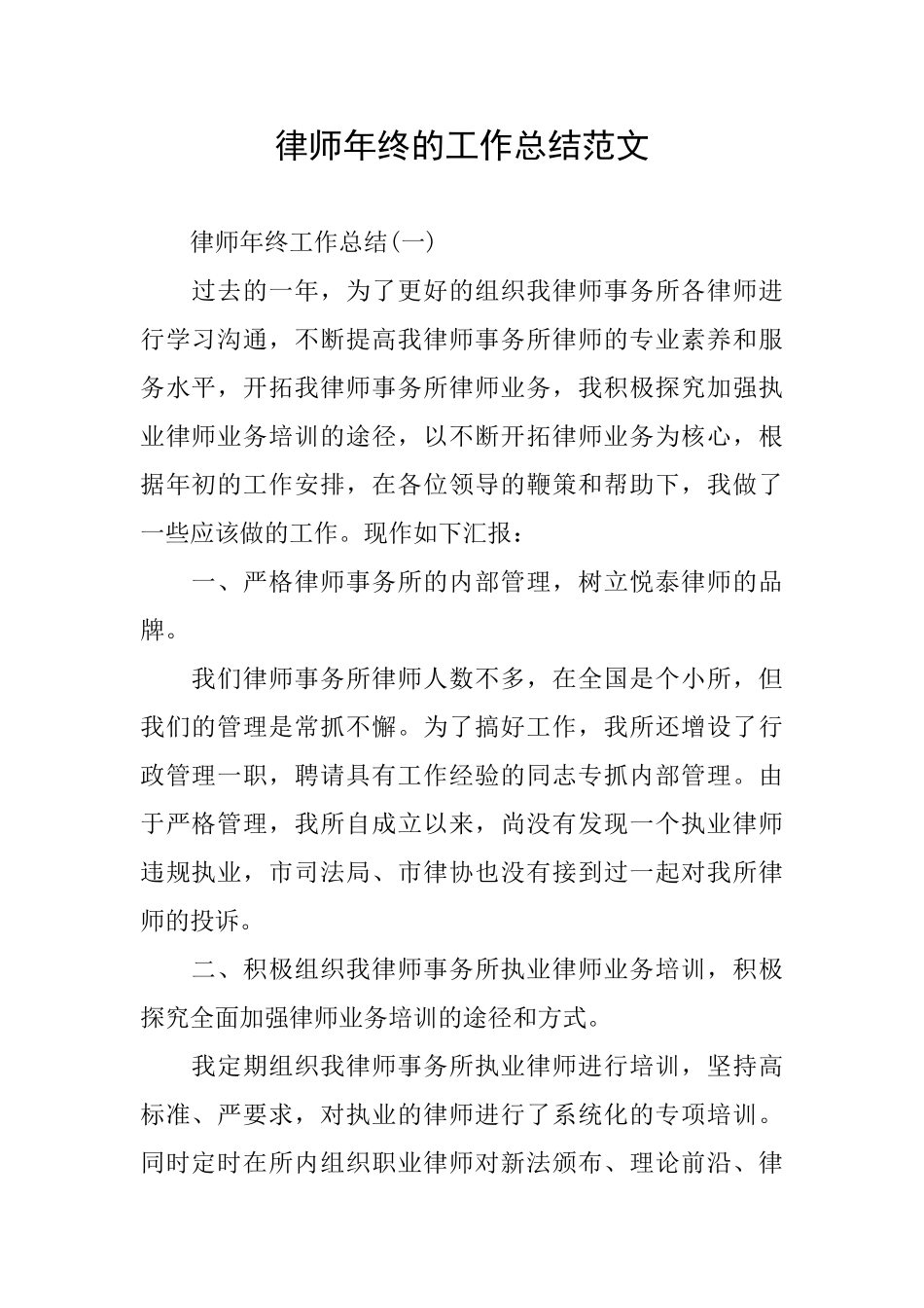 律师年终的工作总结范文_第1页