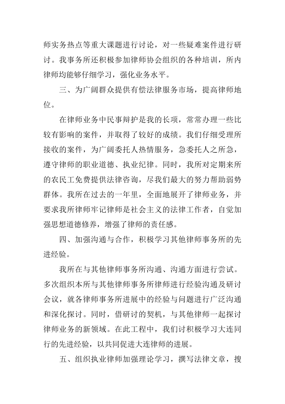 律师年终的工作总结范文_第2页