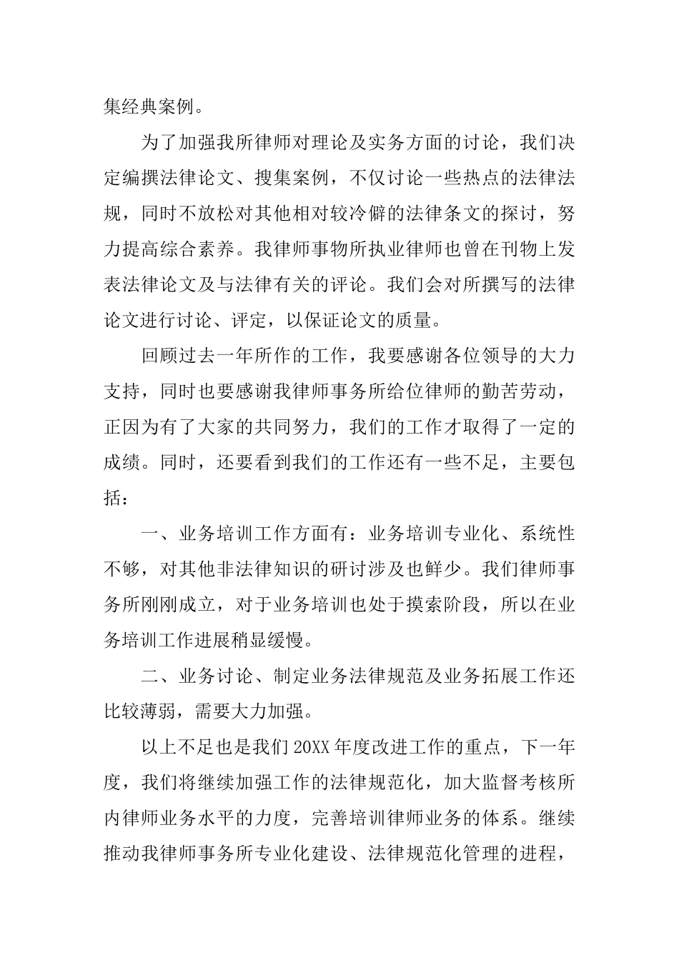 律师年终的工作总结范文_第3页