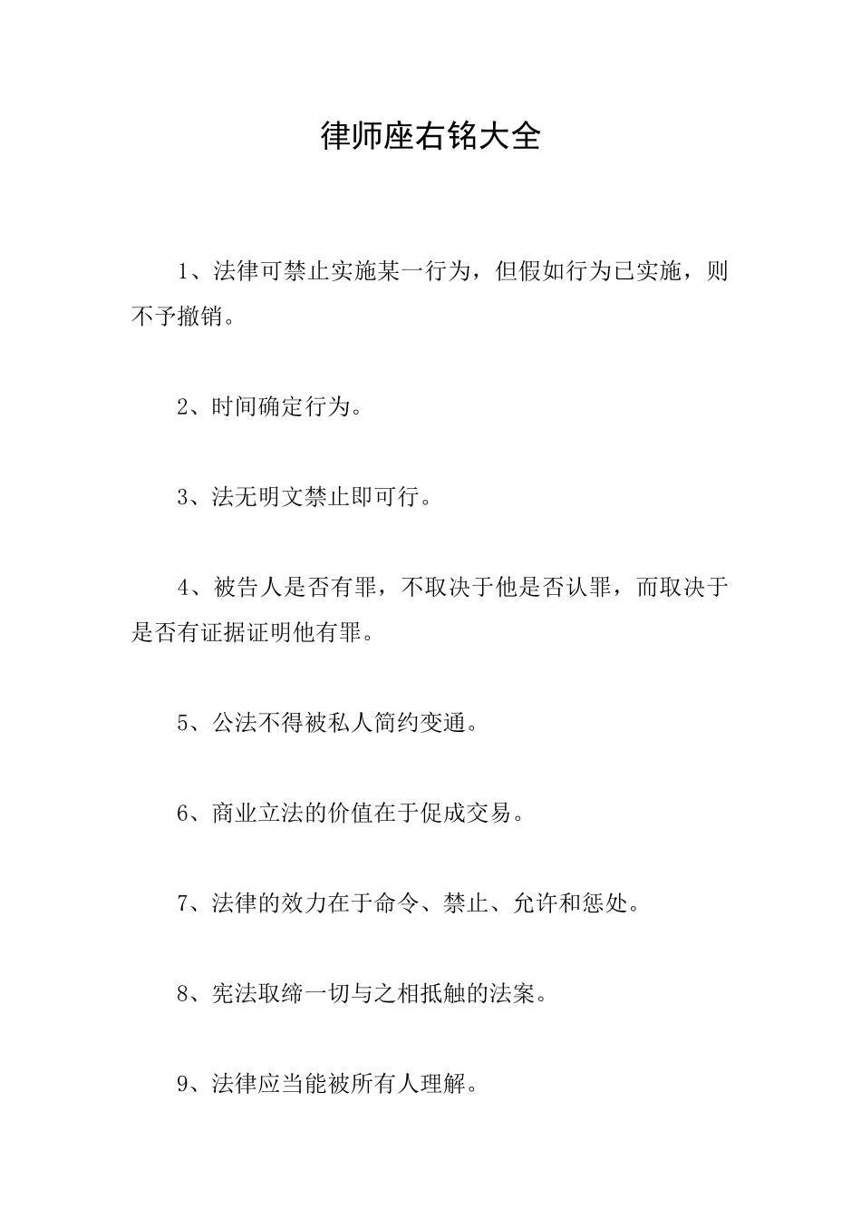 律师座右铭大全_第1页