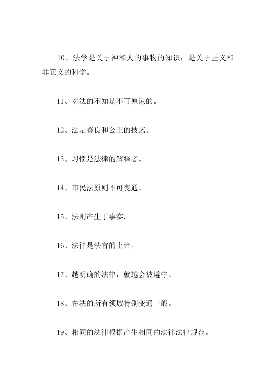 律师座右铭大全_第2页