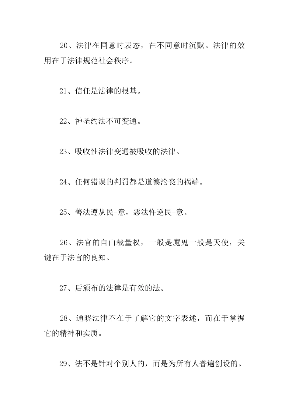 律师座右铭大全_第3页