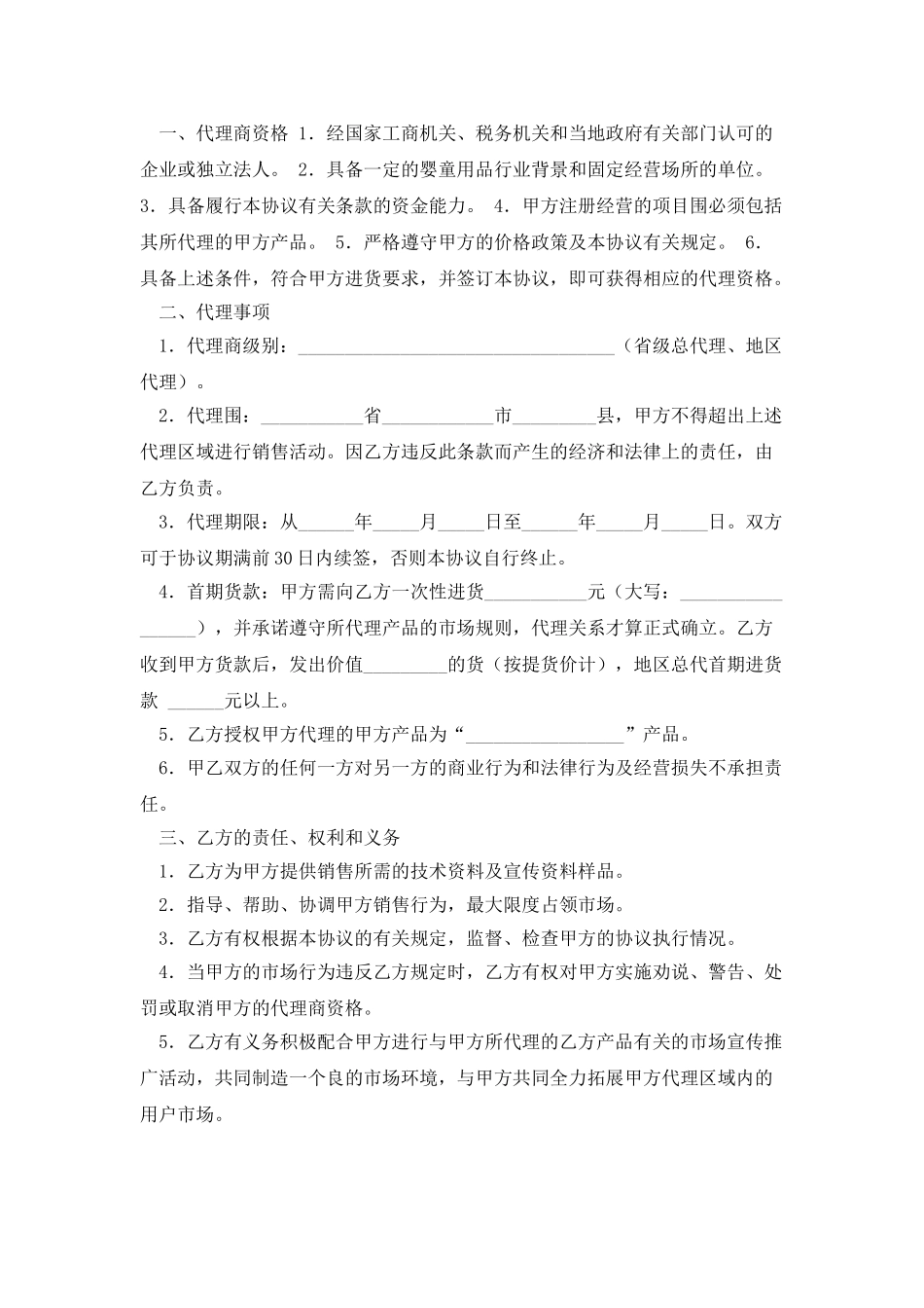律师推荐服务协议书_第2页