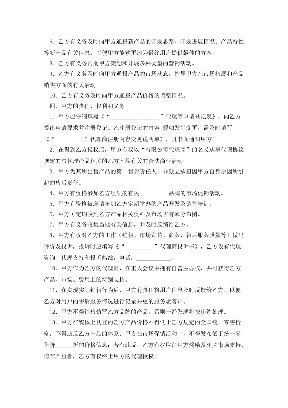 律师推荐服务协议书_第3页