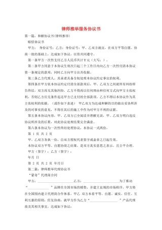 律师推荐服务协议书