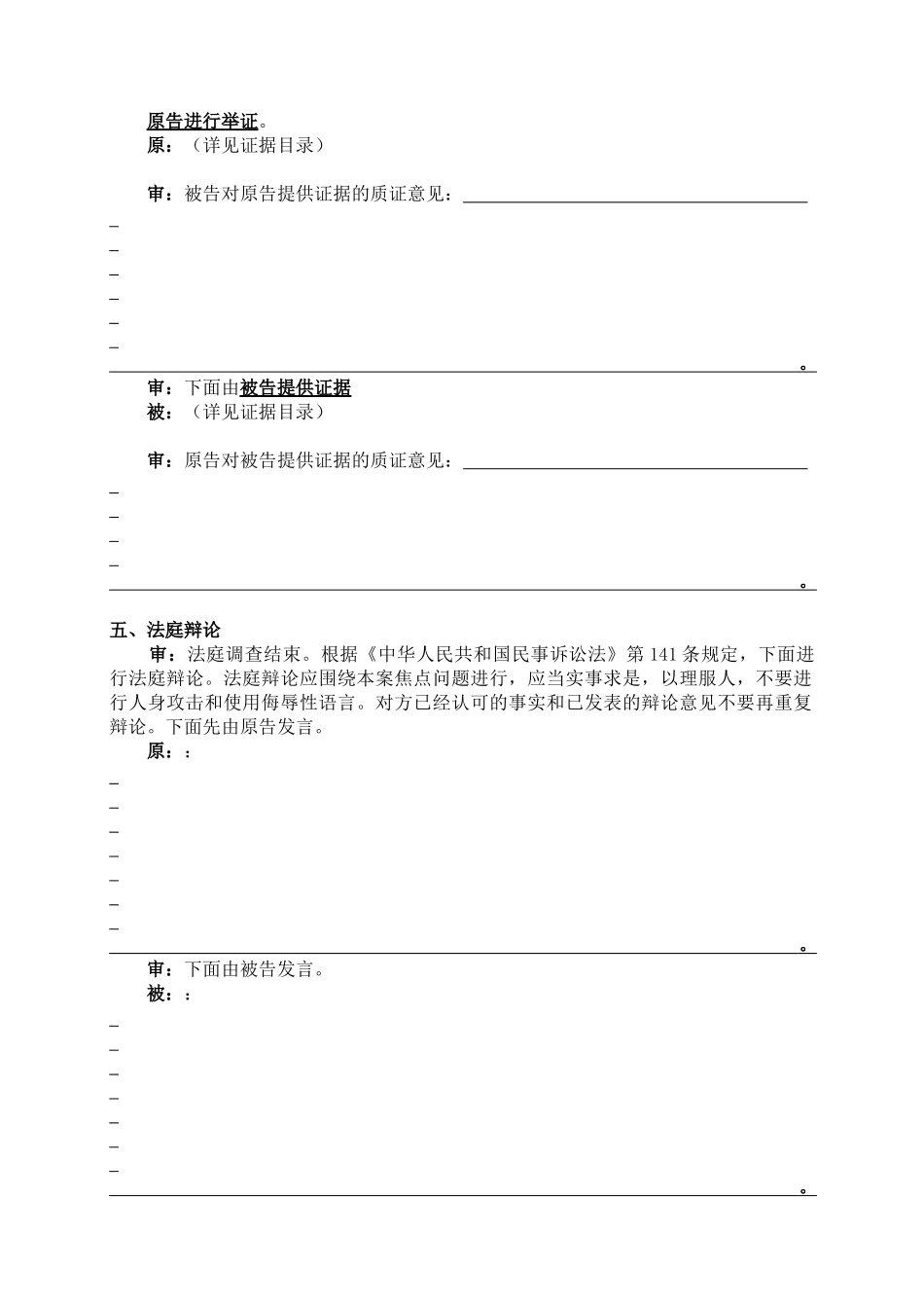 律师推荐实用庭审笔录_第2页