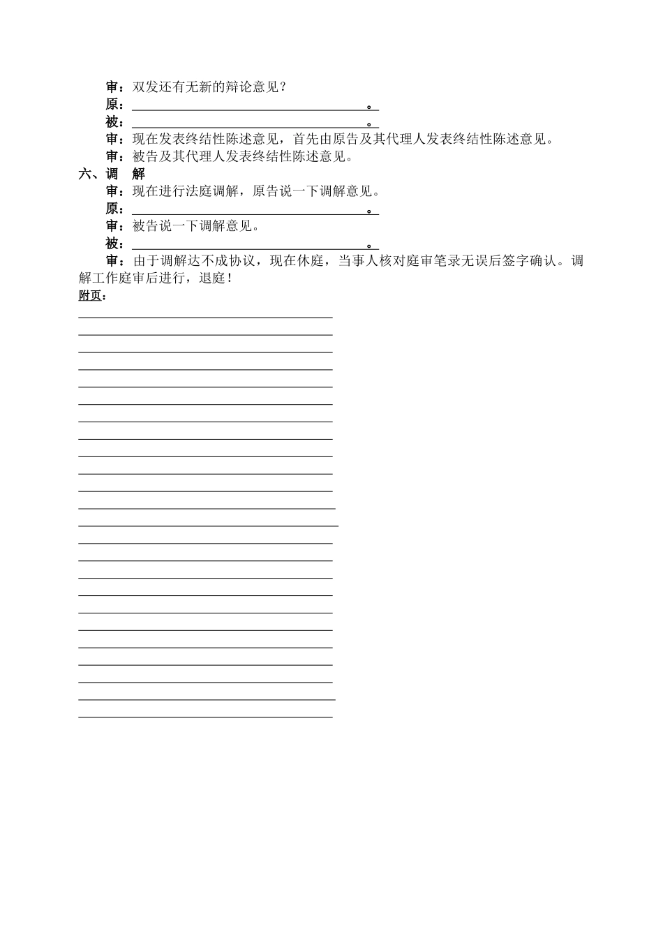 律师推荐实用庭审笔录_第3页