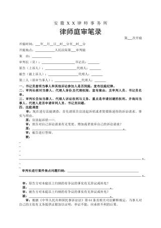 律师推荐实用庭审笔录