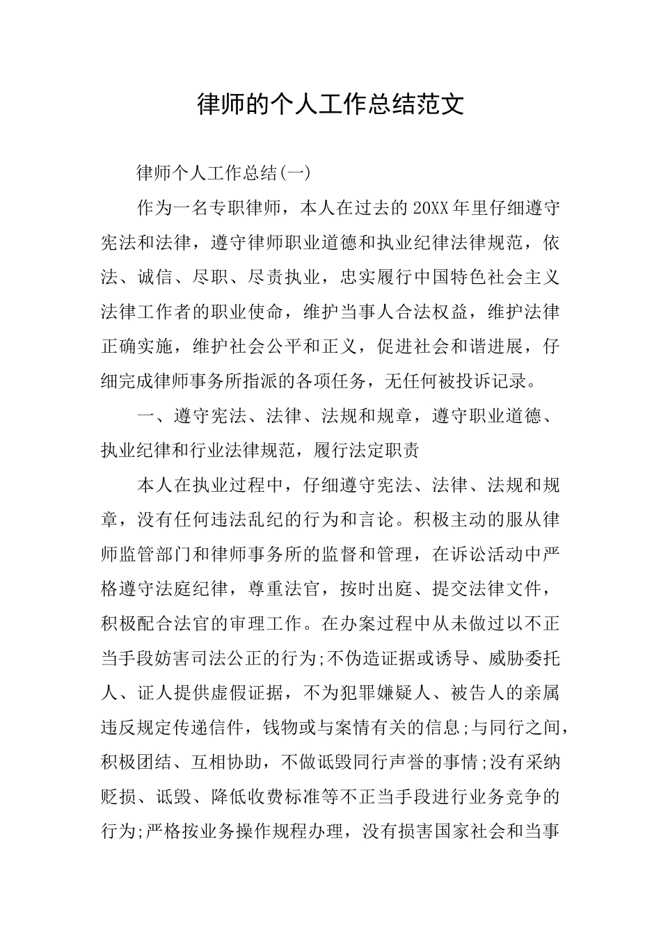 律师的个人工作总结范文_第1页