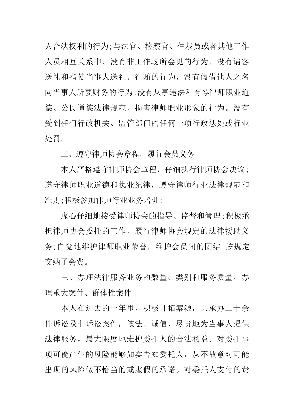 律师的个人工作总结范文_第2页