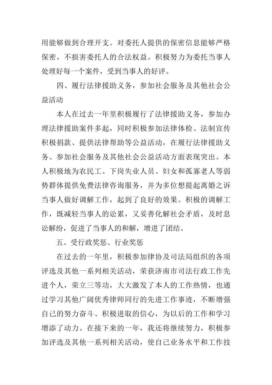 律师的个人工作总结范文_第3页