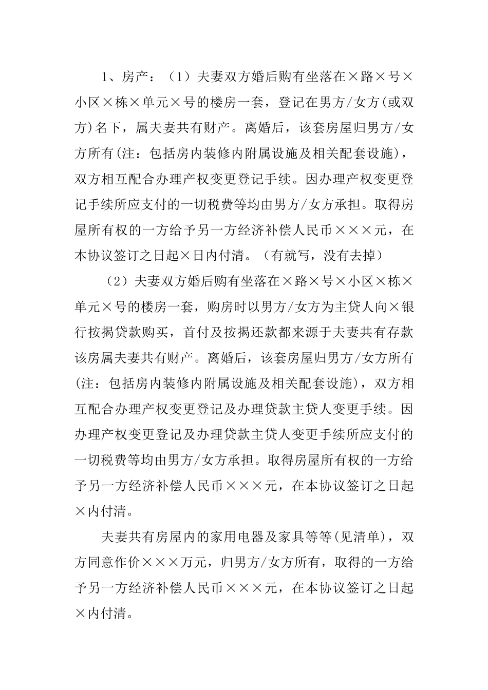 律师离婚协议书汇编5篇_第2页