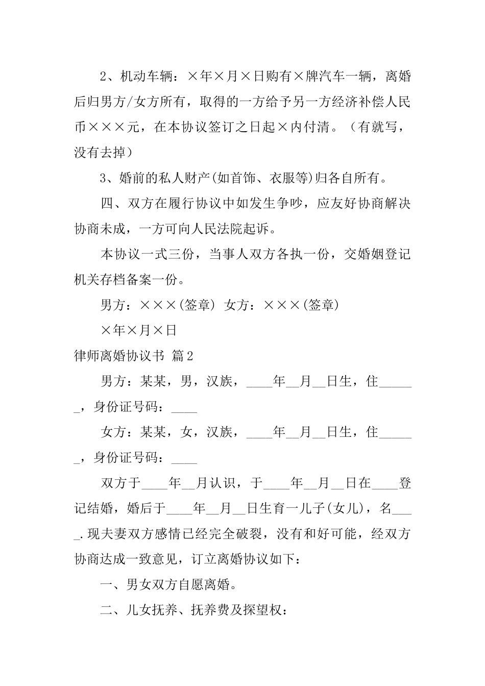 律师离婚协议书汇编5篇_第3页