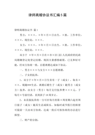 律师离婚协议书汇编5篇