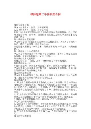 律师起草二手房买卖合同
