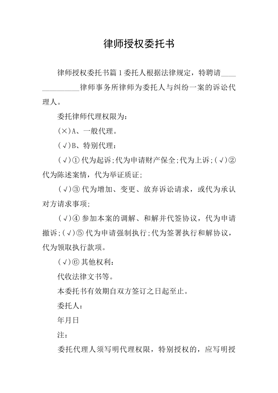 律师授权委托书_第1页