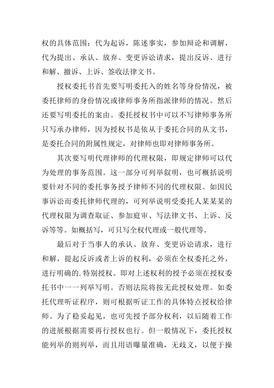 律师授权委托书_第2页