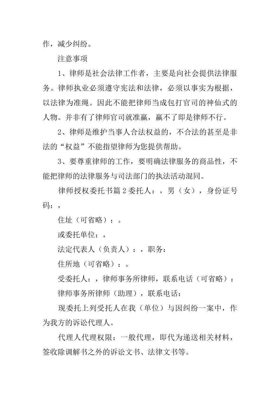 律师授权委托书_第3页