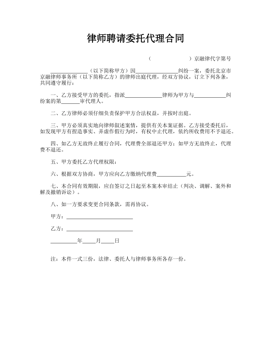 律师聘请委托代理合同.doc_第1页