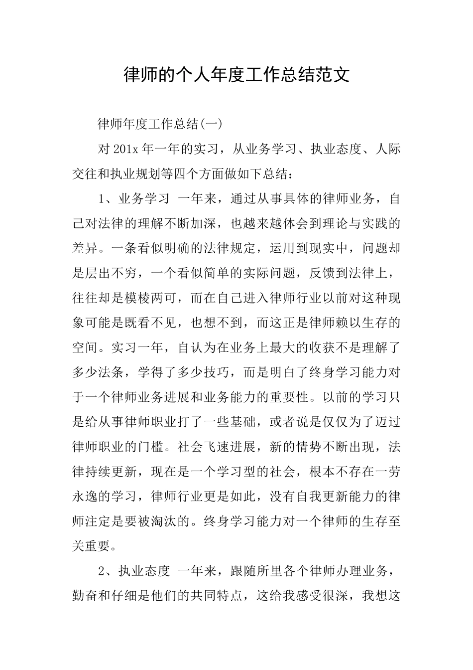 律师的个人年度工作总结范文_第1页