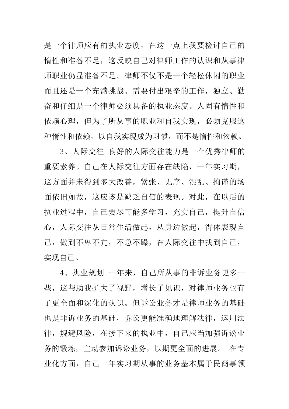 律师的个人年度工作总结范文_第2页