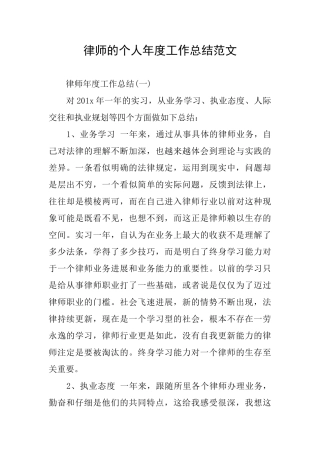 律师的个人年度工作总结范文