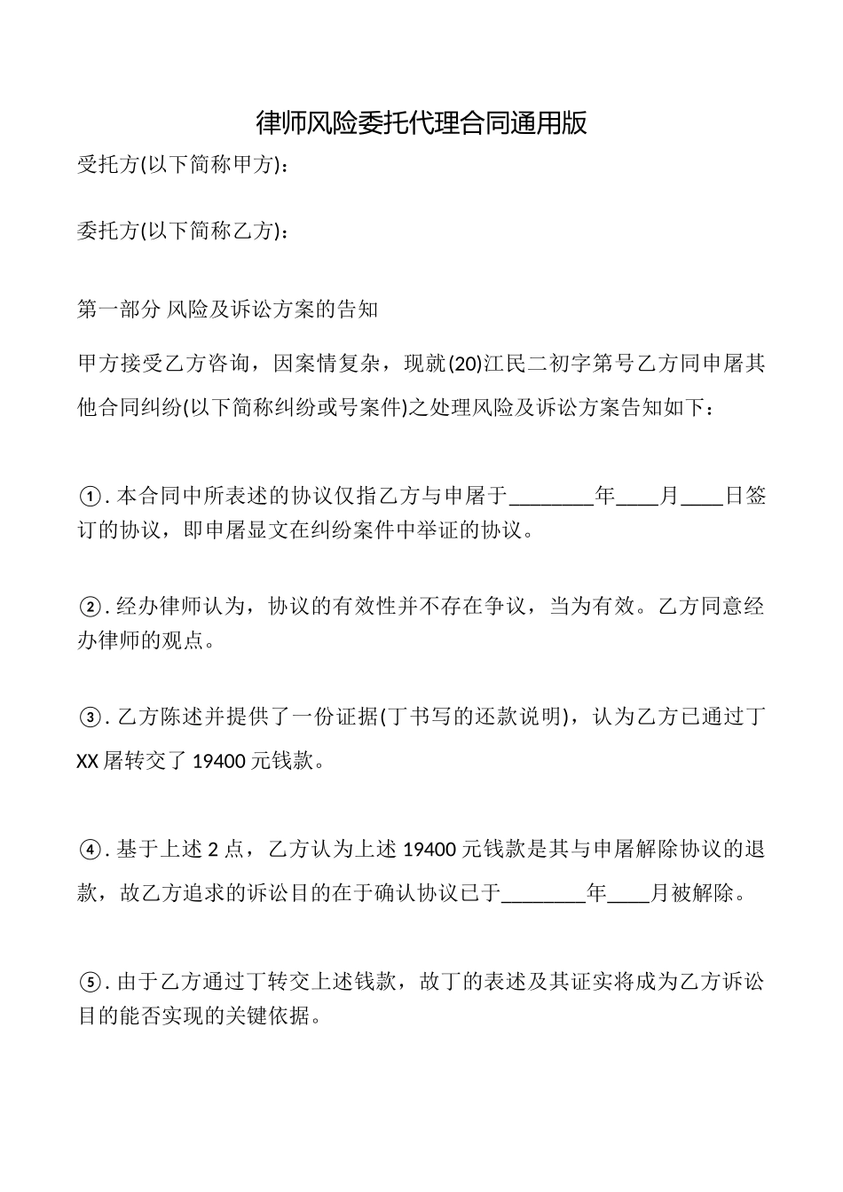 律师风险委托代理合同_第1页