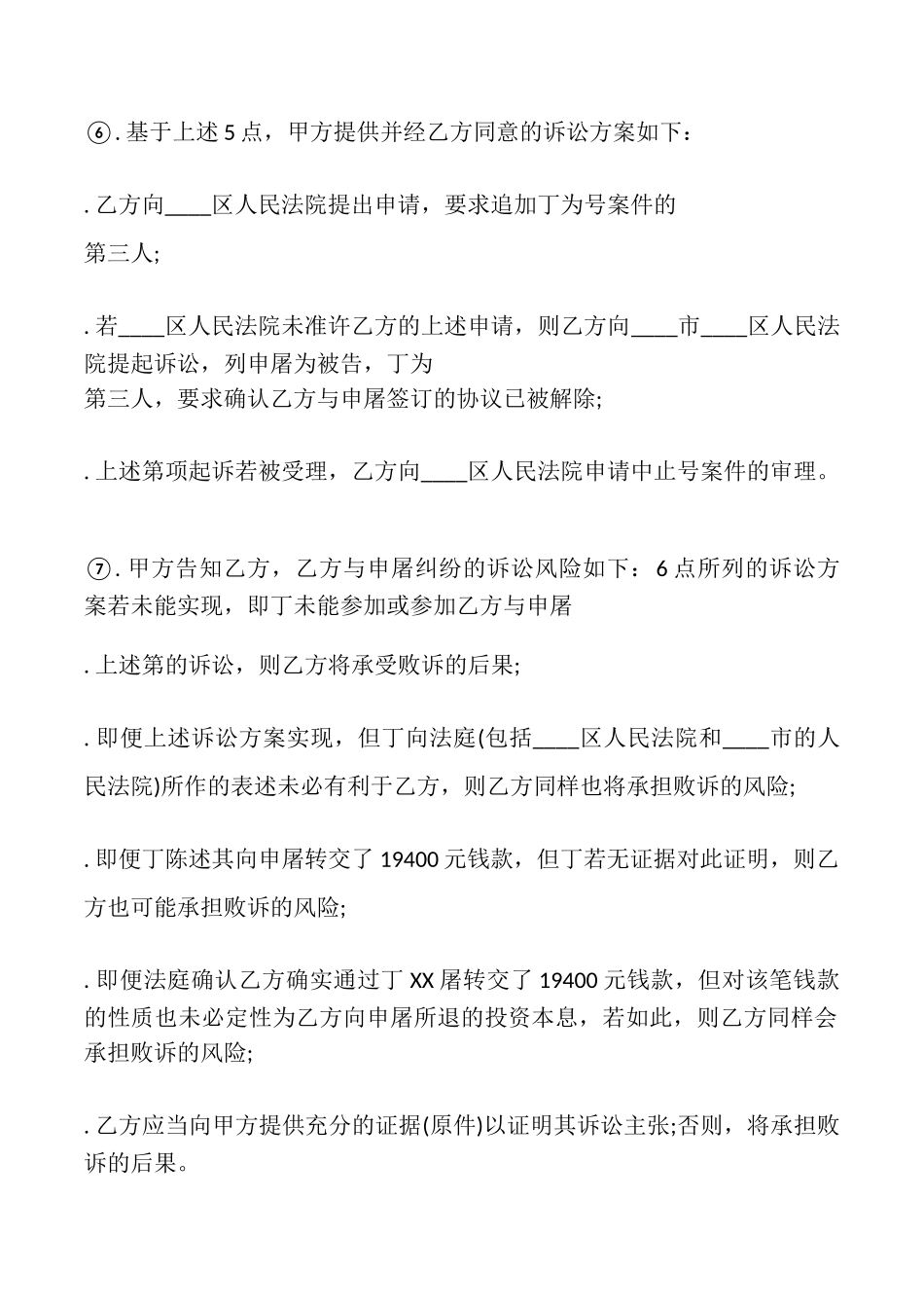律师风险委托代理合同_第2页