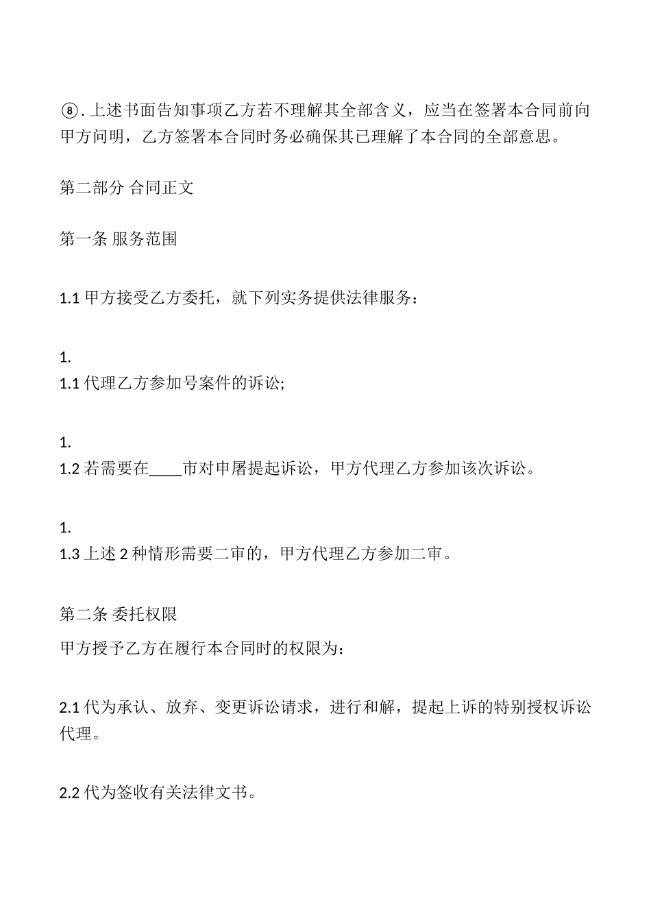 律师风险委托代理合同_第3页