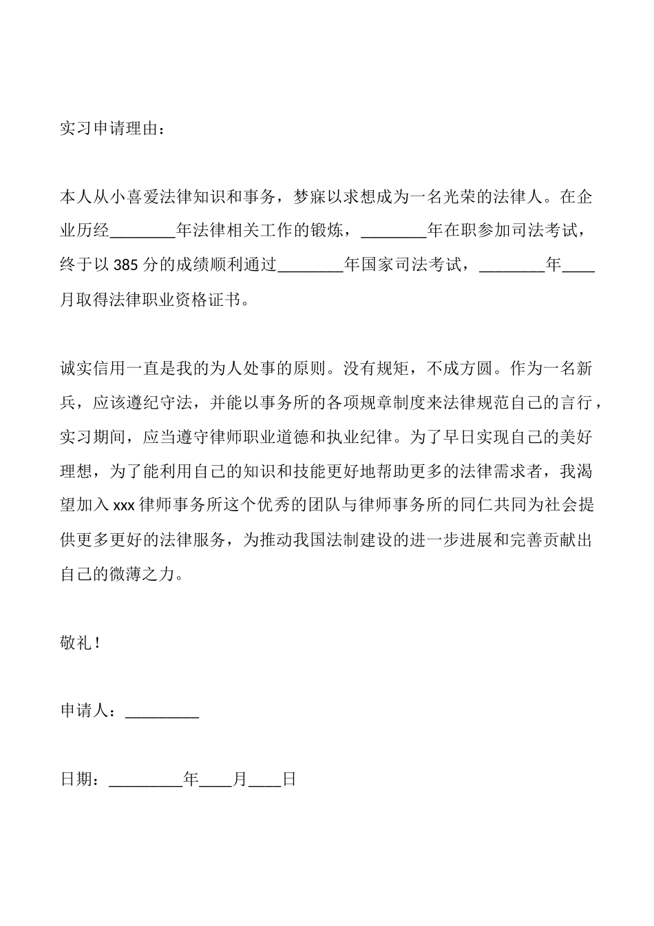 律所实习申请书_第2页