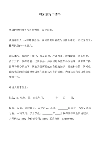 律所实习申请书