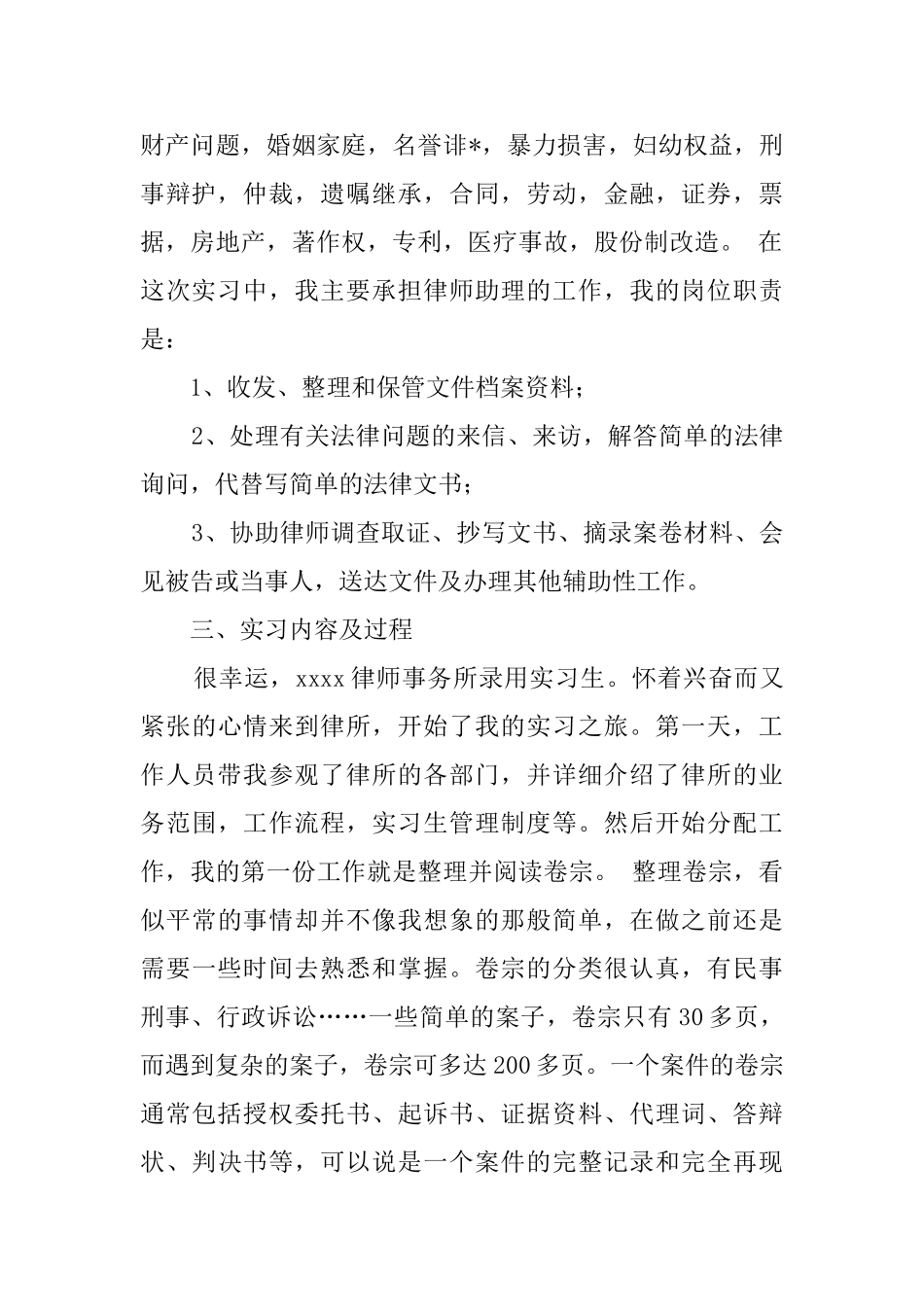 律所的毕业实习报告_第2页
